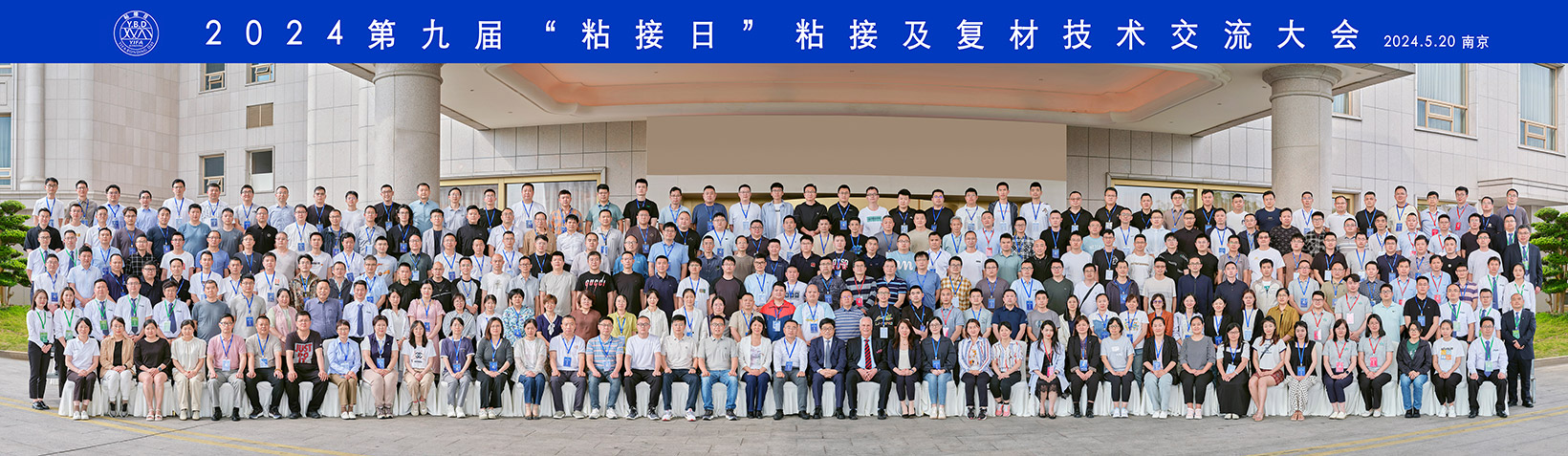 2024第九屆“粘接日”粘接及復(fù)材技術(shù)交流大會-粘接日_關(guān)于逸發(fā)_關(guān)于逸發(fā)_逸發(fā)粘接及復(fù)材研究院