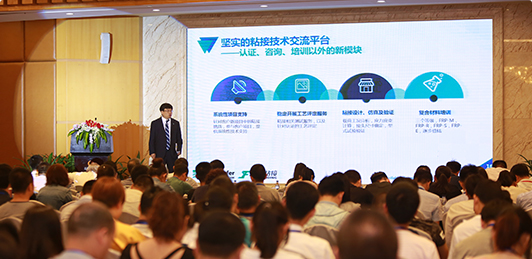 第三屆 “粘接日” 粘接技術(shù)交流大會-粘接日_關(guān)于逸發(fā)_關(guān)于逸發(fā)_逸發(fā)粘接及復(fù)材研究院