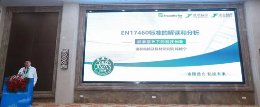 EN17460標(biāo)準(zhǔn)帶來新的發(fā)展機(jī)遇-文庫資料_逸發(fā)文庫_逸發(fā)文庫_逸發(fā)粘接及復(fù)材研究院