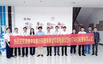 熱烈慶祝湖南中車智行科技有限公司順利通過(guò)EN17460粘接體系認(rèn)證-公司新聞_新聞動(dòng)態(tài)_新聞動(dòng)態(tài)_逸發(fā)粘接及復(fù)材研究院