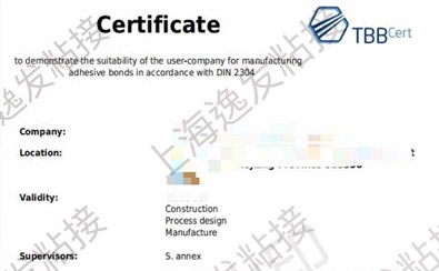 逸發(fā)輔導(dǎo)首批行業(yè)龍頭企業(yè)通過(guò)DIN2304資質(zhì)認(rèn)證-公司新聞_新聞動(dòng)態(tài)_新聞動(dòng)態(tài)_逸發(fā)粘接及復(fù)材研究院