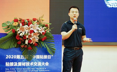 非比尋常 超越卓越-記第五屆“粘接日”粘接及復(fù)材技術(shù)交流大會(huì)（下）-公司新聞_新聞動(dòng)態(tài)_新聞動(dòng)態(tài)_逸發(fā)粘接及復(fù)材研究院