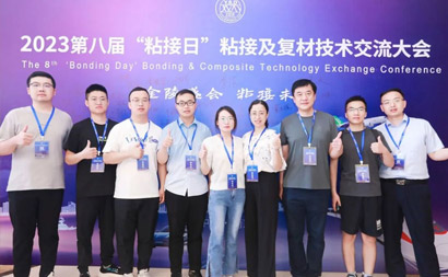 金陵盛會(huì) 粘接未來(lái)-第八屆“粘接日”粘接及復(fù)材技術(shù)交流大會(huì)（上）-公司新聞_新聞動(dòng)態(tài)_新聞動(dòng)態(tài)_逸發(fā)粘接及復(fù)材研究院