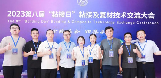 第八屆 “粘接日” 粘接技術(shù)交流大會-粘接日_關(guān)于逸發(fā)_關(guān)于逸發(fā)_逸發(fā)粘接及復(fù)材研究院