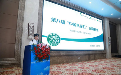 金陵盛會(huì) 粘接未來(lái)-第八屆“粘接日”粘接及復(fù)材技術(shù)交流大會(huì)（下）-公司新聞_新聞動(dòng)態(tài)_新聞動(dòng)態(tài)_逸發(fā)粘接及復(fù)材研究院