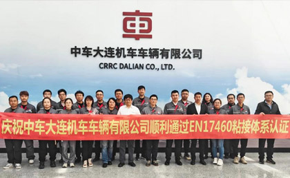 喜訊！中車大連公司順利通過(guò)EN17460粘接體系A(chǔ)1級(jí)認(rèn)證-公司新聞_新聞動(dòng)態(tài)_新聞動(dòng)態(tài)_逸發(fā)粘接及復(fù)材研究院