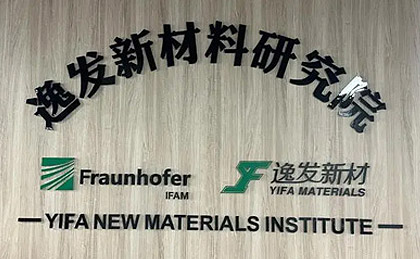 EN17460標(biāo)準-上海逸發(fā)粘接-權(quán)威EN17460認證和培訓(xùn)機構(gòu)-公司新聞_新聞動態(tài)_新聞動態(tài)_逸發(fā)粘接及復(fù)材研究院